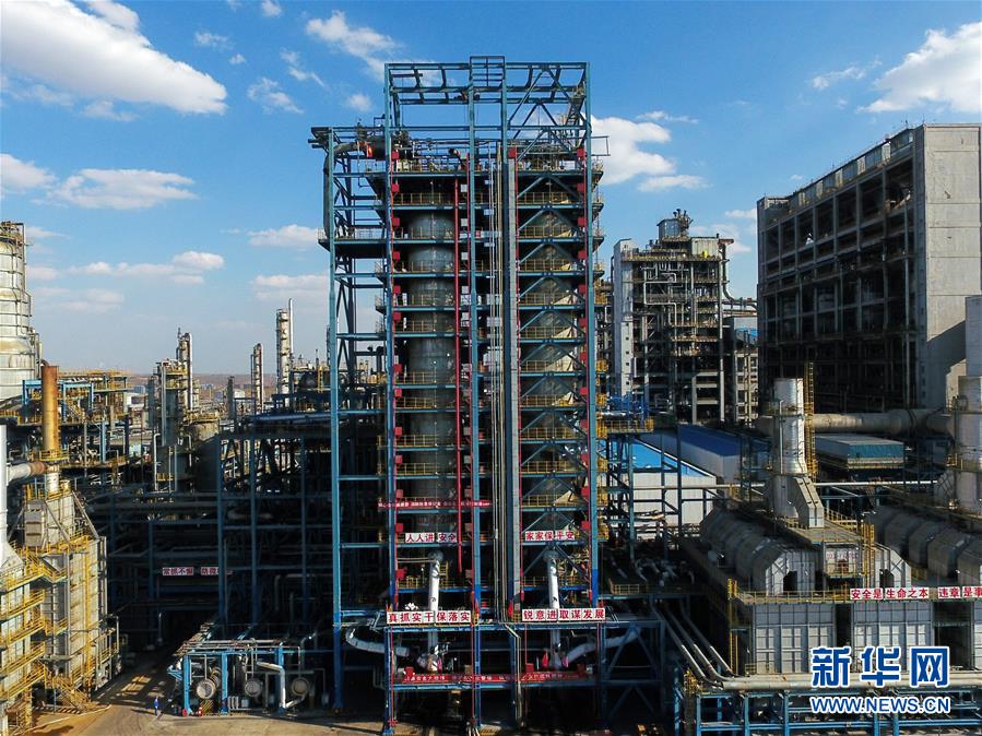 （壯麗70年&middot;奮斗新時代&middot;圖文互動）（2）打造高質量發展&ldquo;綠色引擎&rdquo;&mdash;&mdash;走近我國首個百萬噸級煤直接制油示范工程