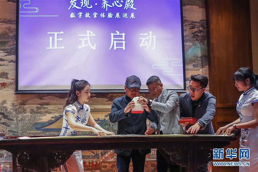 （文化）（2）&ldquo;發現&middot;養心殿&mdash;&mdash;數字故宮體驗展&rdquo;開啟巡展之旅