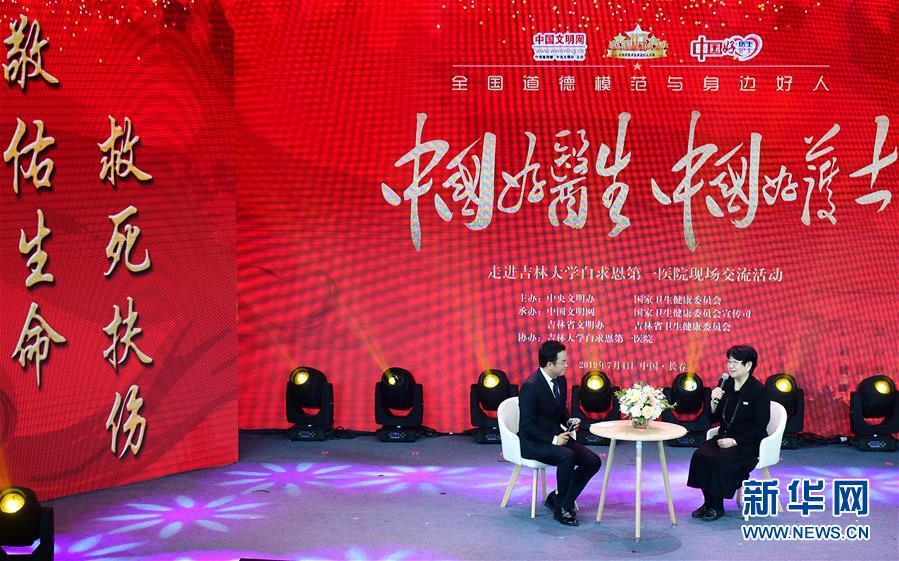 （圖文互動）（2）&ldquo;中國好醫生、中國好護士&rdquo;走進吉林大學白求恩第一醫院 