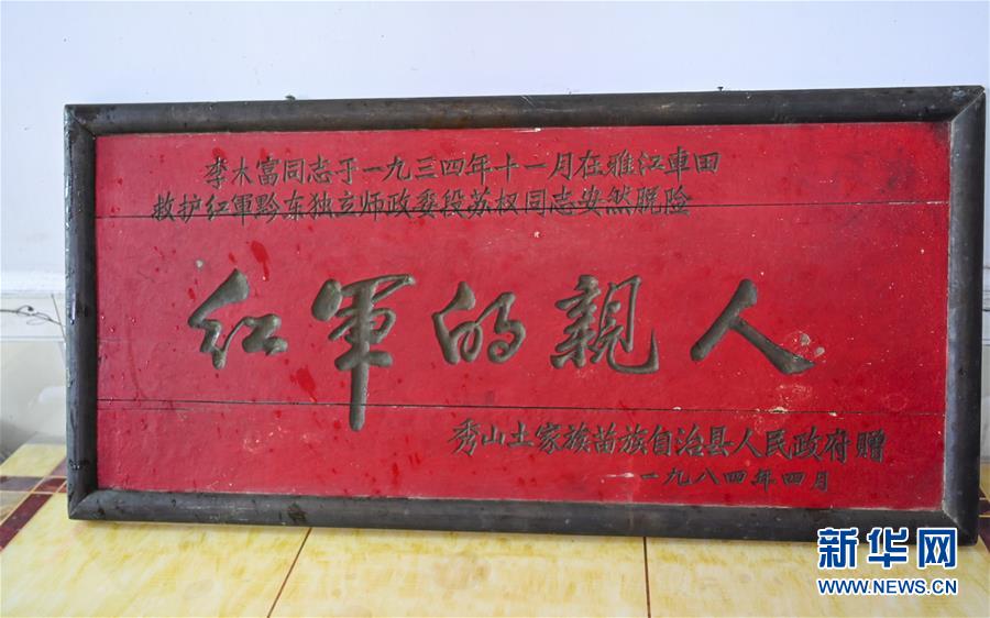 （壯麗70年&middot;奮斗新時代&mdash;&mdash;記者再走長征路&middot;圖文互動）（5）紅軍洞 紅軍路 紅巖村&mdash;&mdash;永不止息的長征精神