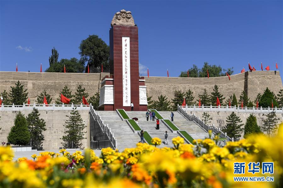 （壯麗70年&middot;奮斗新時代&mdash;&mdash;記者再走長征路&middot;圖文互動）（3）紅旗漫卷西風&mdash;&mdash;重訪將臺堡長征會師地