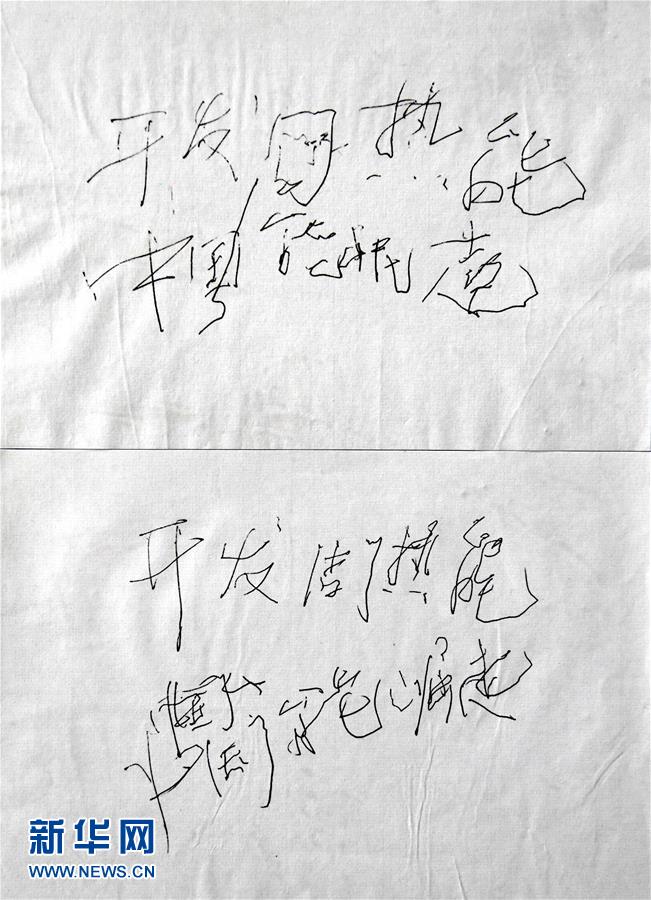 （新華全媒頭條&middot;圖文互動）（10）迸發生命的無限熾熱&mdash;&mdash;構造地質學家李德威的赤子之歌