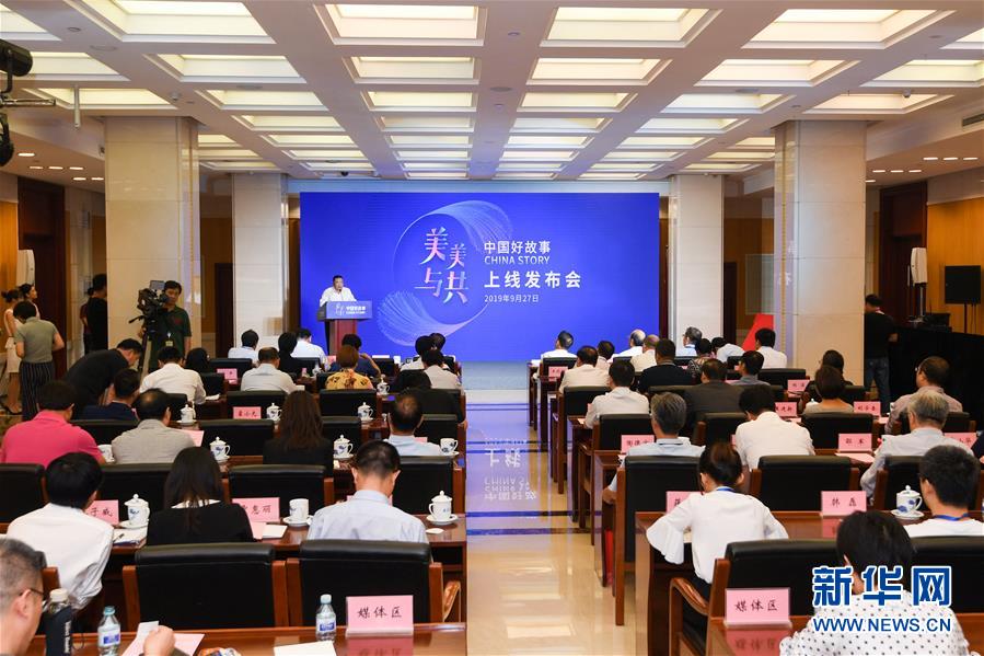 （時政）&ldquo;中國好故事&rdquo;數據庫上線  向世界展現真實立體全面的中國