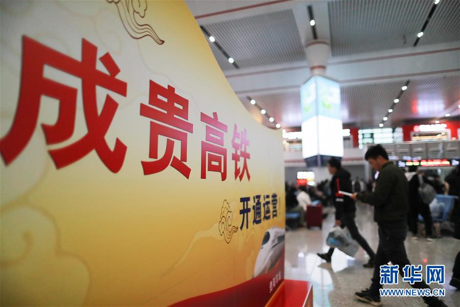 (新華全媒頭條·圖文互動(dòng))(5)烏蒙歡歌高鐵來——寫在成貴高鐵通車之際