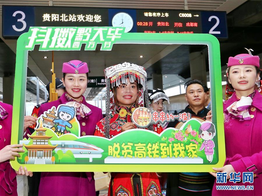 (新華全媒頭條·圖文互動(dòng))(16)烏蒙歡歌高鐵來——寫在成貴高鐵通車之際