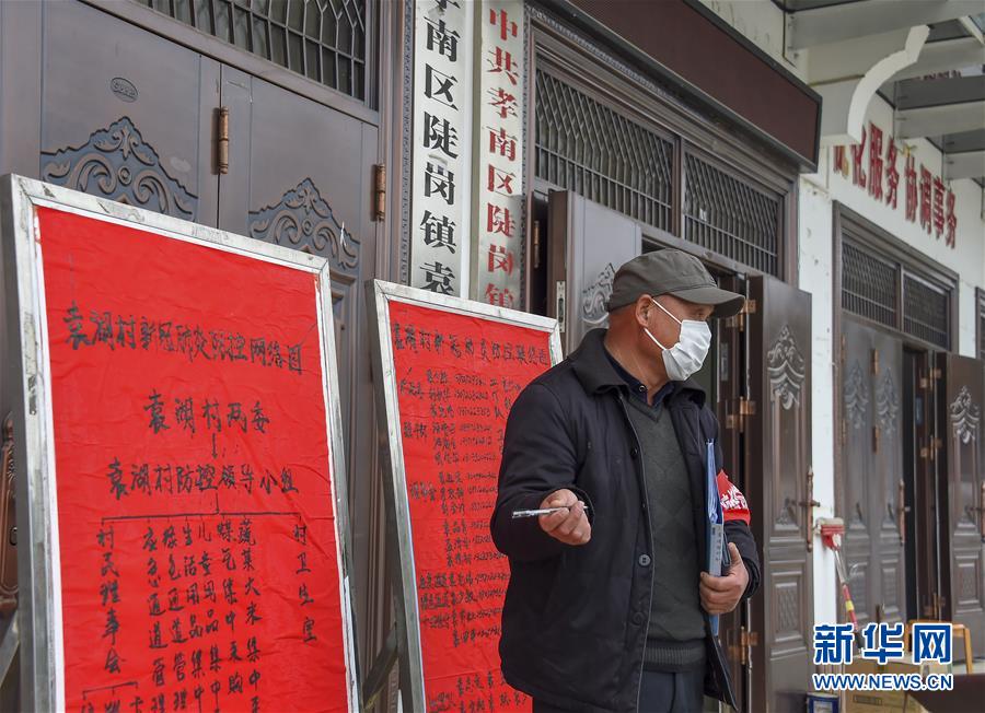 （新華全媒頭條&middot;圖文互動）（3）農村戰&ldquo;疫&rdquo;如何攻堅？&mdash;&mdash;來自湖北農村疫情防控一線的報告