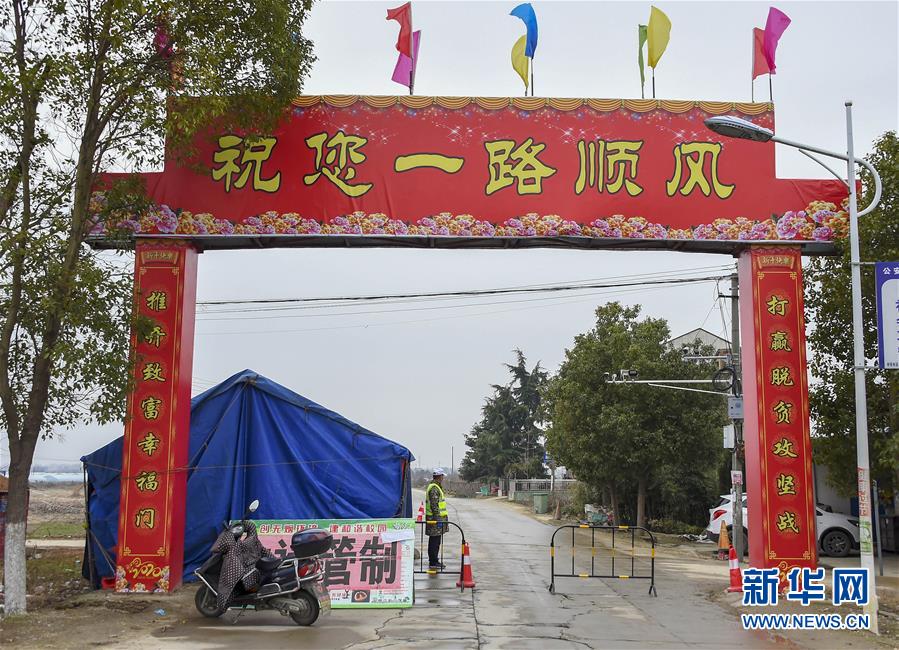 （新華全媒頭條&middot;圖文互動）（5）農村戰&ldquo;疫&rdquo;如何攻堅？&mdash;&mdash;來自湖北農村疫情防控一線的報告