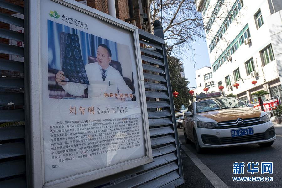 （一線抗疫群英譜&middot;圖文互動(dòng)）（2）用生命完成最后的堅(jiān)守&mdash;&mdash;追記武漢市武昌醫(yī)院院長劉智明