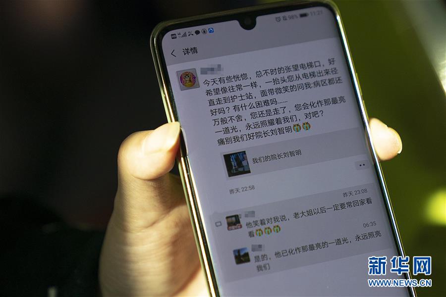 （一線抗疫群英譜&middot;圖文互動(dòng)）（3）用生命完成最后的堅(jiān)守&mdash;&mdash;追記武漢市武昌醫(yī)院院長劉智明