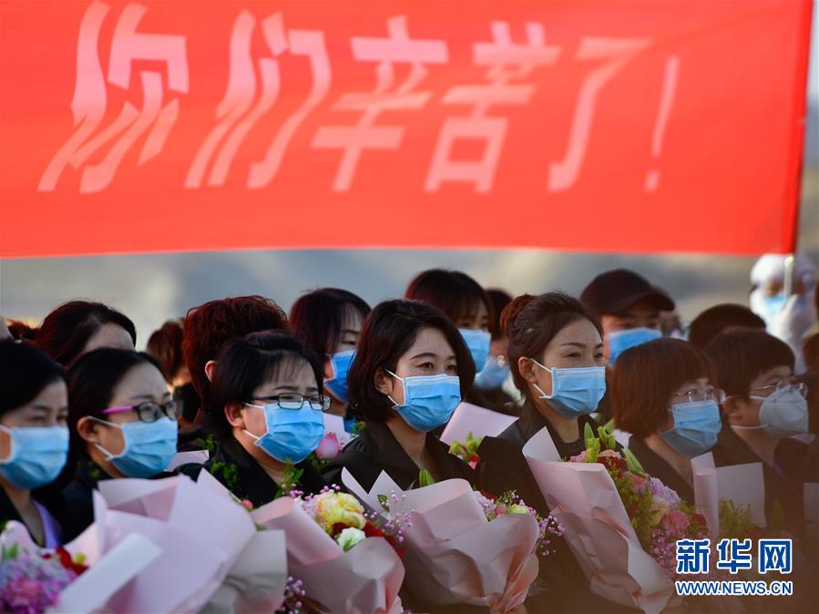 （新華全媒頭條&middot;圖文互動）（1）最美逆行者，武漢永遠記得你！&mdash;&mdash;首批援鄂醫療隊返程紀實