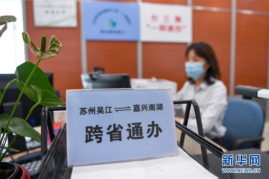 （新華全媒頭條&middot;圖文互動(dòng)）（13）從&ldquo;藍(lán)圖規(guī)劃&rdquo;到美麗&ldquo;現(xiàn)實(shí)畫卷&rdquo;&mdash;&mdash;長三角一體化高質(zhì)量發(fā)展一年間