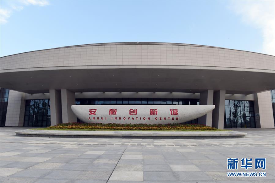 （在習近平新時代中國特色社會主義思想指引下&mdash;&mdash;新時代新作為新篇章&middot;習近平總書記關(guān)切事&middot;圖文互動）（2）&ldquo;皖&rdquo;美創(chuàng)新不簡單&mdash;&mdash;來自江淮大地的創(chuàng)新故事