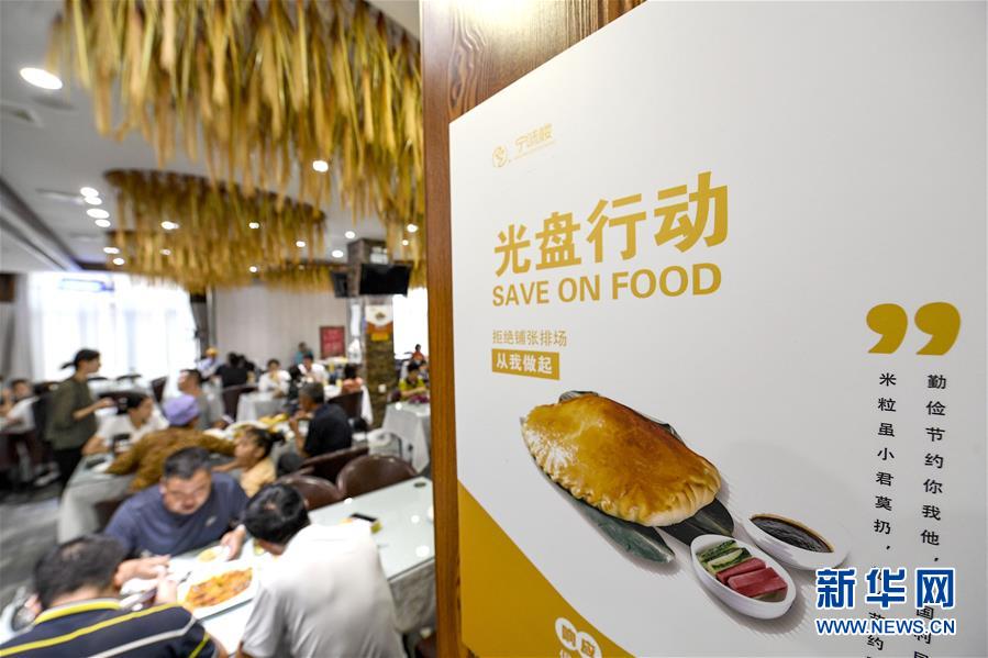 （社會(huì)）（1）厲行節(jié)約 踐行&ldquo;光盤(pán)&rdquo;