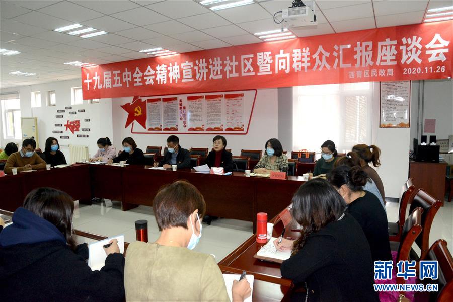 （五中全會(huì)精神在基層&middot;圖文互動(dòng)）（2）天津、福建、廣東、云南等地創(chuàng)新形式讓黨的十九屆五中全會(huì)精神&ldquo;飛入尋常百姓家&rdquo;