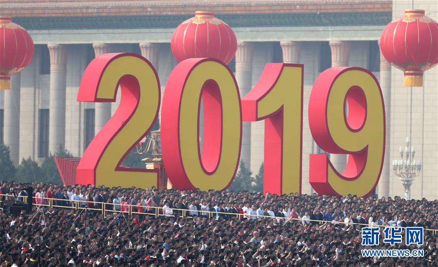 （國慶70周年&middot;慶祝大會）慶祝中華人民共和國成立70周年大會在京隆重舉行