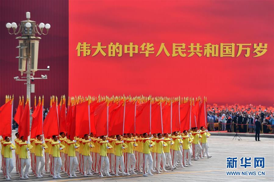 （國(guó)慶70周年&middot;慶祝大會(huì)）慶祝中華人民共和國(guó)成立70周年大會(huì)在京隆重舉行