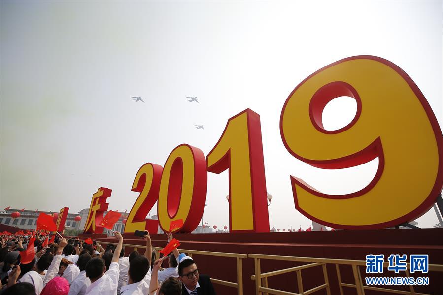 （國慶70周年&middot;慶祝大會）慶祝中華人民共和國成立70周年大會在京隆重舉行