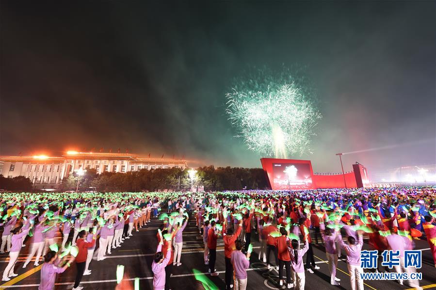 （國慶70周年&middot;聯歡活動）慶祝中華人民共和國成立70周年聯歡活動在京舉行