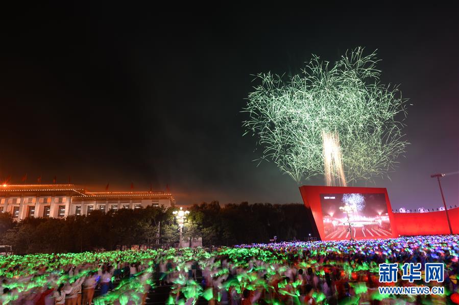 （國慶70周年&middot;聯歡活動）慶祝中華人民共和國成立70周年聯歡活動在京舉行