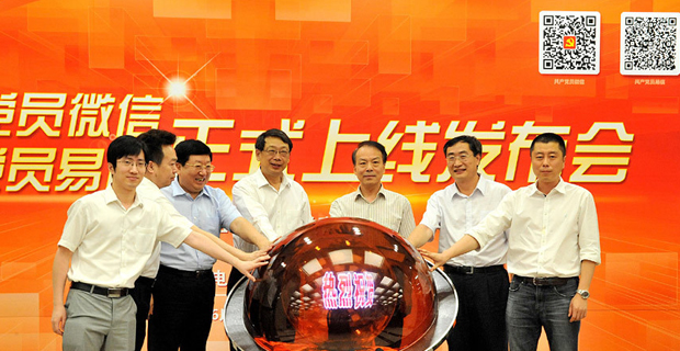 嘉賓共同按亮&ldquo;水晶球&rdquo; 見證共產黨員微信、易信正式上線
