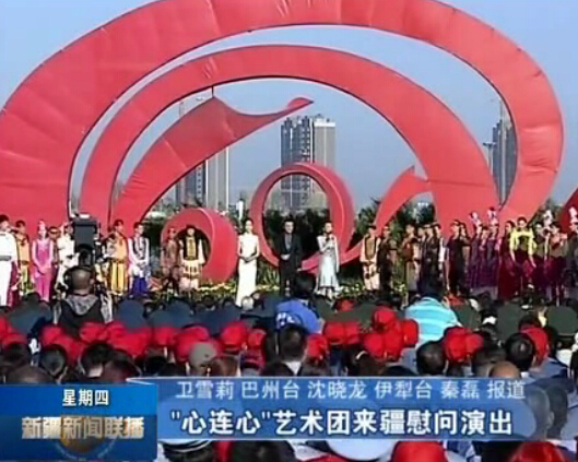 &ldquo;心連心&rdquo;藝術(shù)團(tuán)疆慰問(wèn)演出