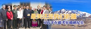 &ldquo;最美還是我們新疆&rdquo; 習近平在疆考察調研紀實