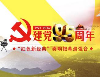 &ldquo;紅色新經(jīng)典&rdquo;奏響銀幕最強音