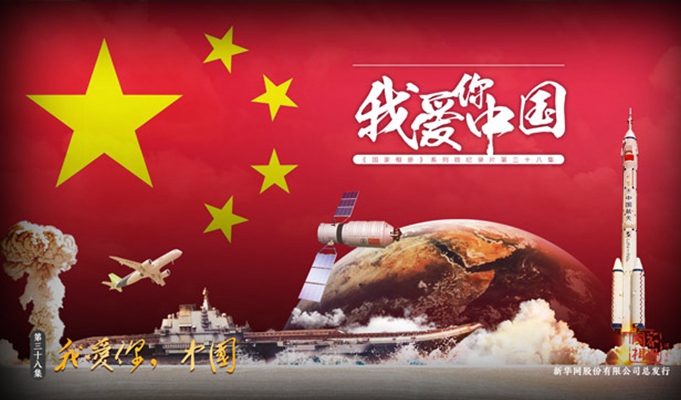 國家相冊(cè)：帶你走近愛國科學(xué)家