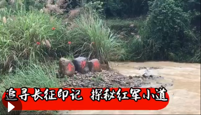 &ldquo;紅軍小路&rdquo;上的追尋