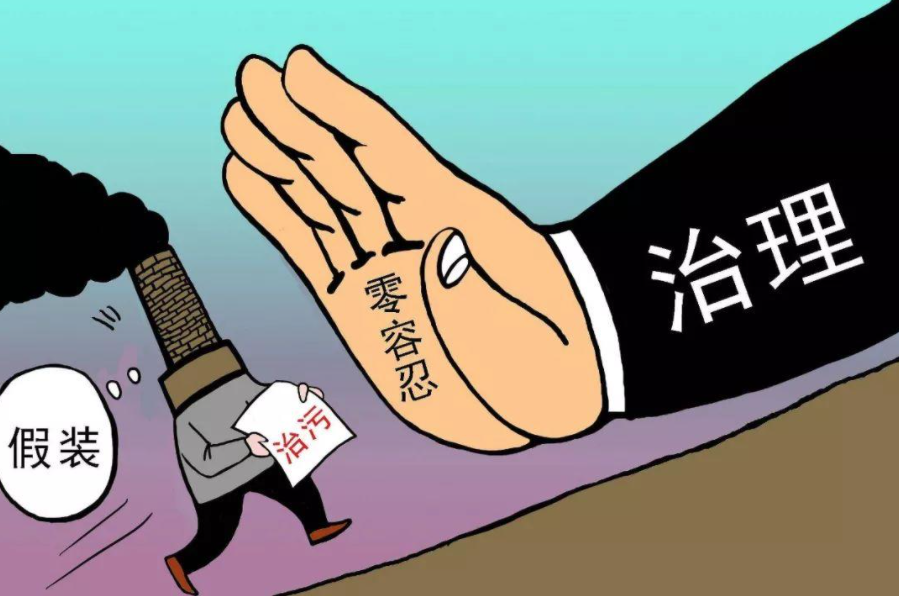 注意！這3大問題將納入中央環保督察重點