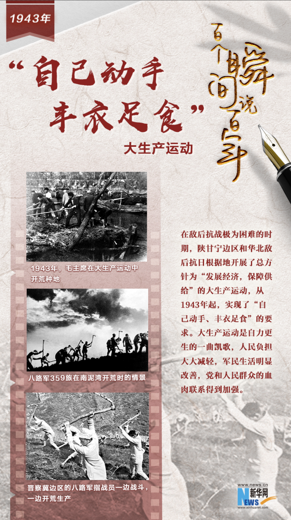 1943，&ldquo;自己動手，豐衣足食&rdquo;