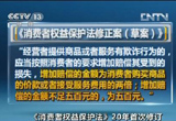 《消費(fèi)者權(quán)益保護(hù)法》20年來首次修改