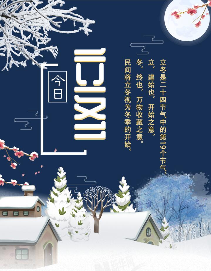 【圖解】今日立冬|迎冬、補冬、吃餃子 這份趣玩攻略請收下