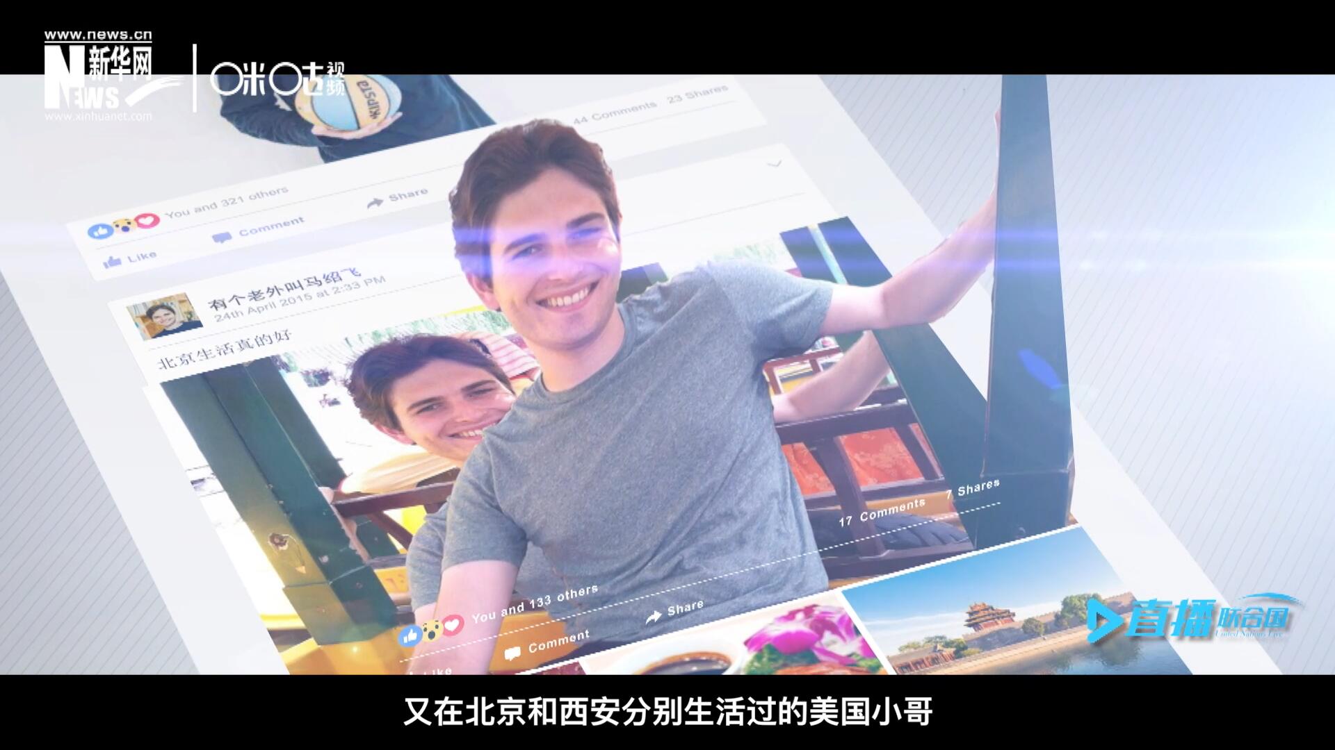 談及中文，這位大學(xué)才開始學(xué)習(xí)中文、又在北京和西安分別生活過的美國小哥，有著很多自己獨(dú)到的見解。