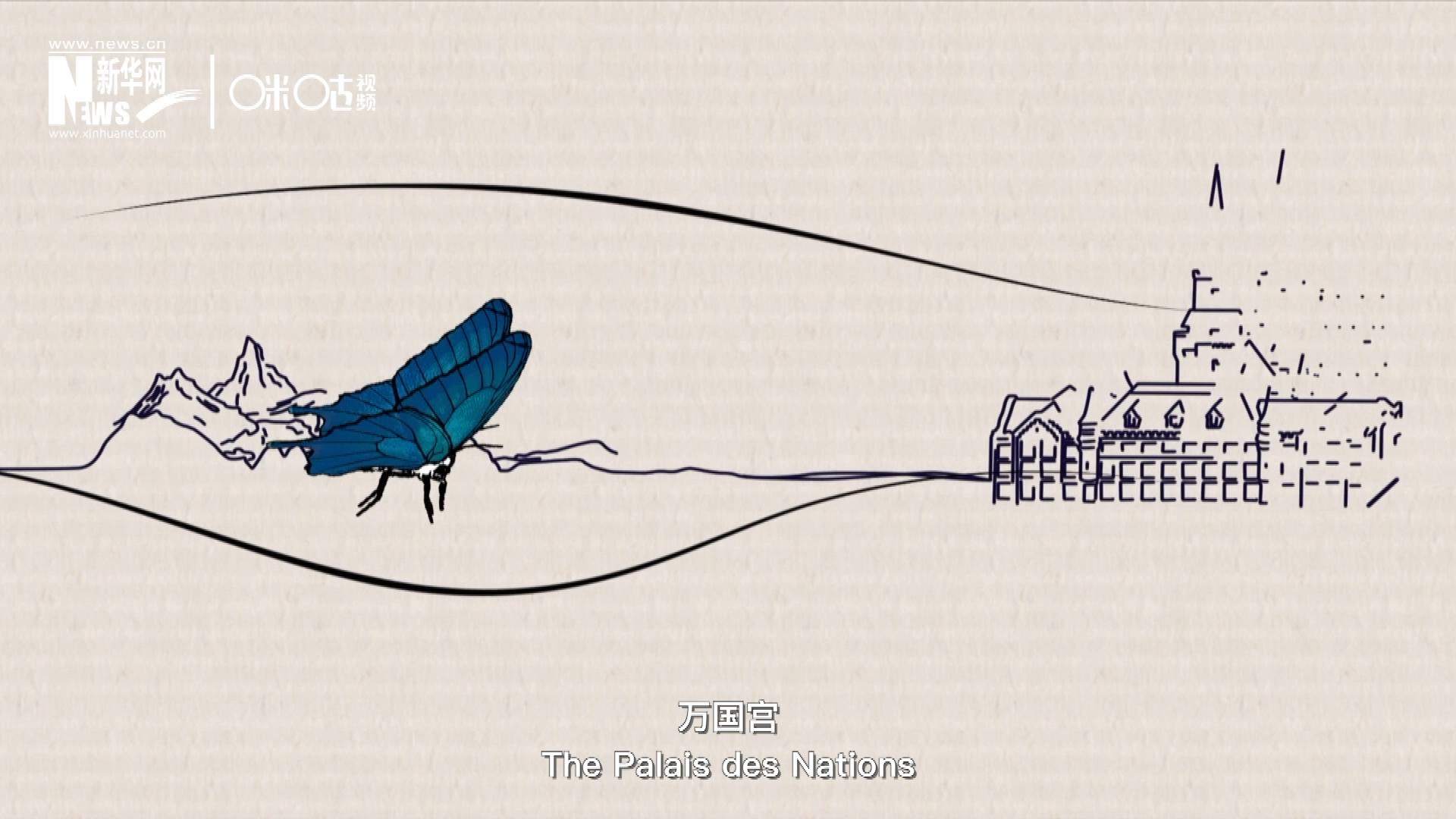 萬國宮，坐落于瑞士日內瓦東北郊的萊芒湖畔。這里是聯合國前身&ldquo;國際聯盟&rdquo;的所在地，也是聯合國如今的歐洲總部。1954年，一段來自中國的浪漫旋律曾在這里響起。