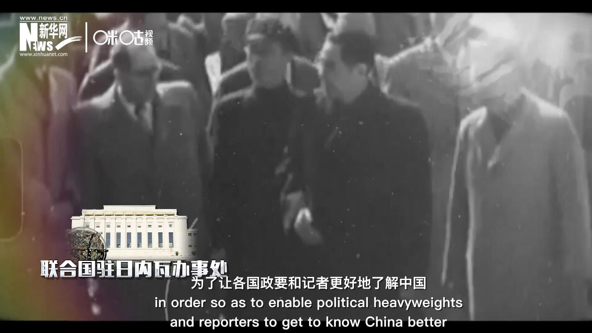 1954年，日內瓦會議召開，周恩來總理率團出席。這是新中國第一次以聯合國五大常任理事國之一的身份和地位，登上了世界歷史的舞臺。