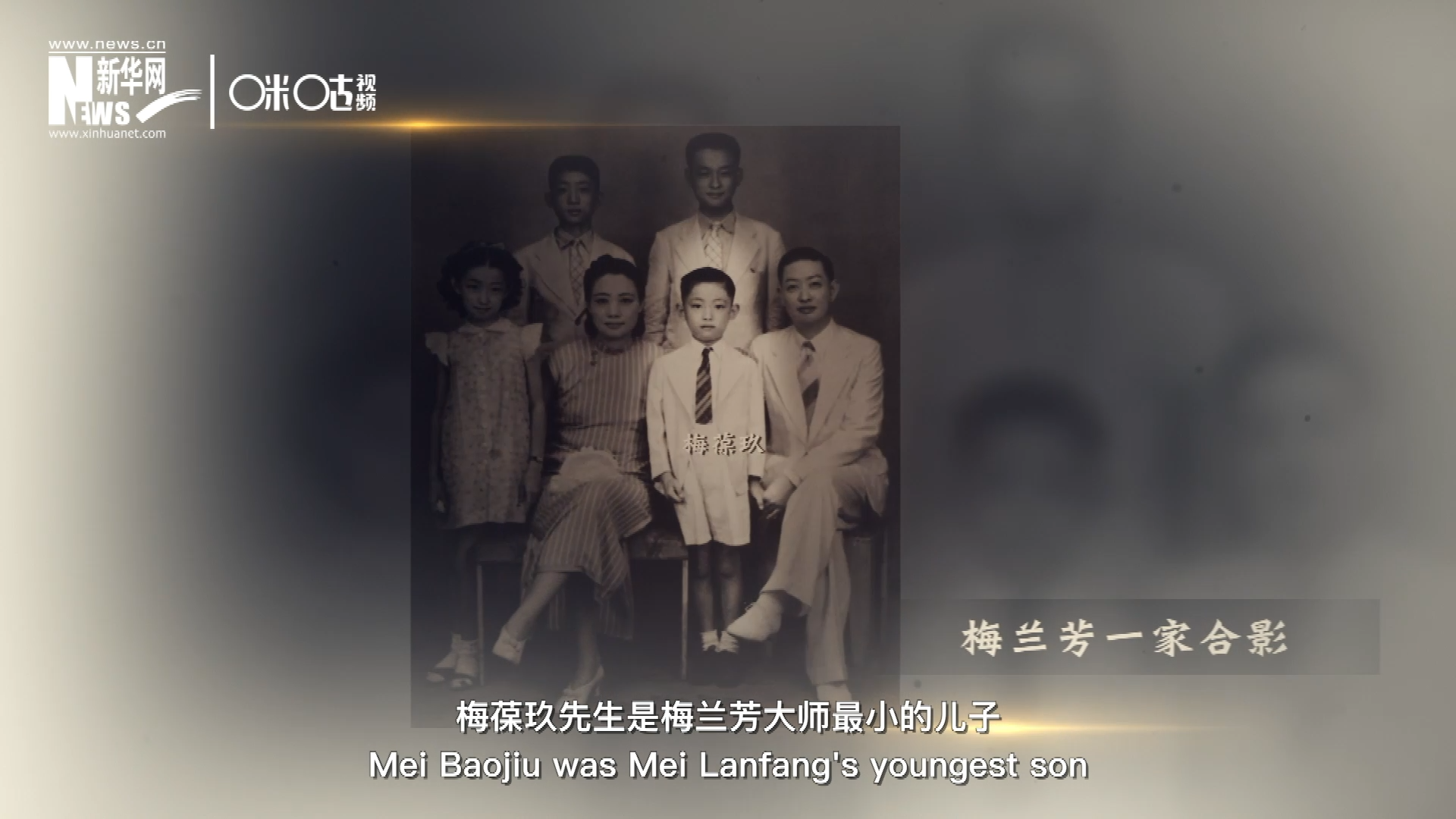 梅葆玖先生是梅蘭芳大師最小的兒子，十歲開始學(xué)藝，十八歲開始與父親梅蘭芳同臺(tái)演出，數(shù)十年來(lái)一直致力于傳承&ldquo;梅派&rdquo;藝術(shù)和發(fā)揚(yáng)京劇。