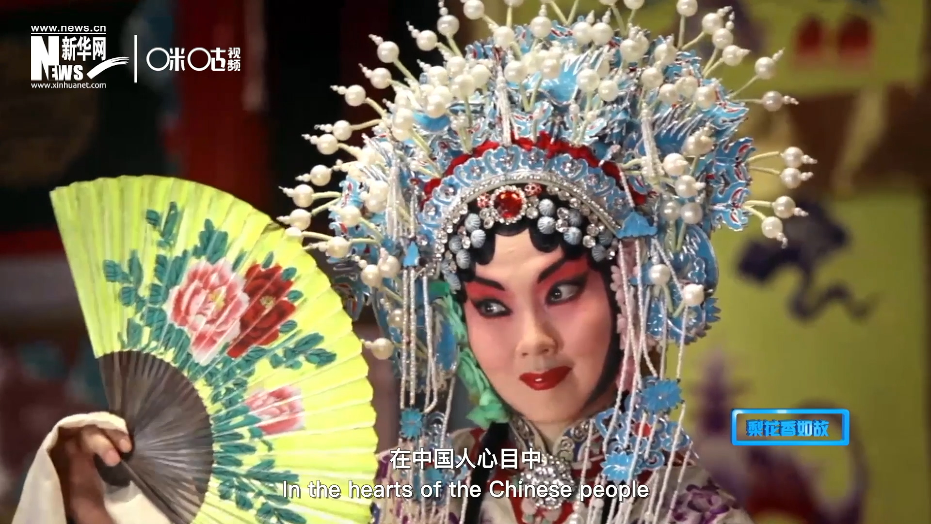 在中國(guó)人心目中，京劇是當(dāng)之無(wú)愧的國(guó)粹；而在外國(guó)朋友看來(lái)，它則更像是一個(gè)極具東方美學(xué)的神秘夢(mèng)境。