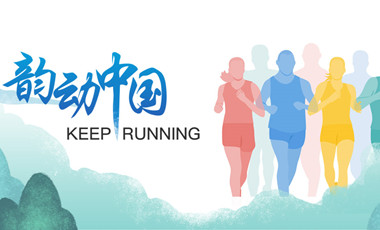 跑了這么久，還不知道自己的等級？新華網(wǎng)體育首款跑者服務(wù)類小程序上線