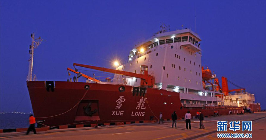 &ldquo;雪龍&rdquo;號完成大修蓄勢待發