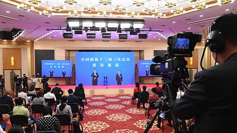 全國政協十三屆三次會議第二場&ldquo;委員通道&rdquo;