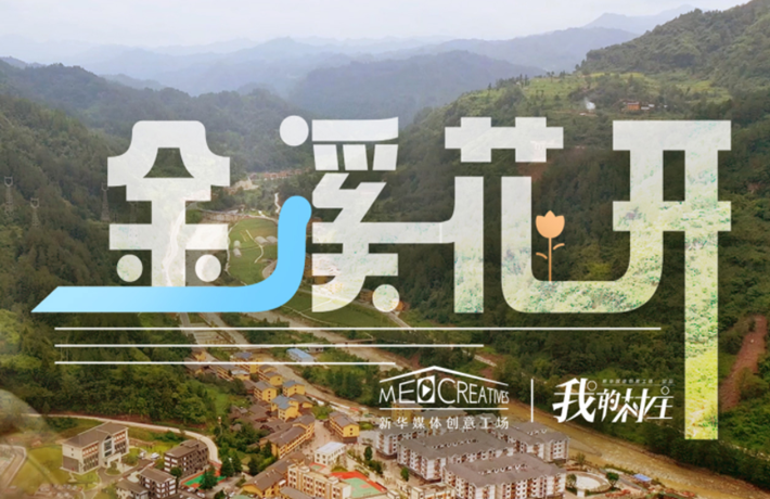 在故鄉的村中，有了自己的家