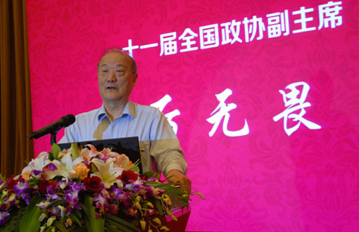 原全國政協副主席厲無畏做主題演講