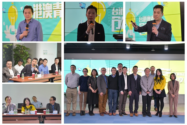 第四期&ldquo;臺(tái)港澳青年創(chuàng)客分享會(huì)&rdquo;精彩瞬間