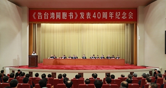 新華社評(píng)論員：為民族復(fù)興、祖國(guó)和平統(tǒng)一而共同奮斗