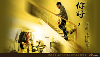 規(guī)范房屋租賃篇：你好，我是&ldquo;獨(dú)聯(lián)派&rdquo;