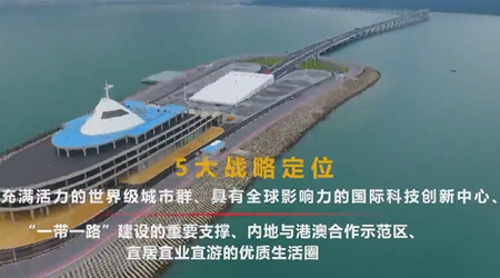 90秒，速覽粵港澳大灣區(qū)之魅力