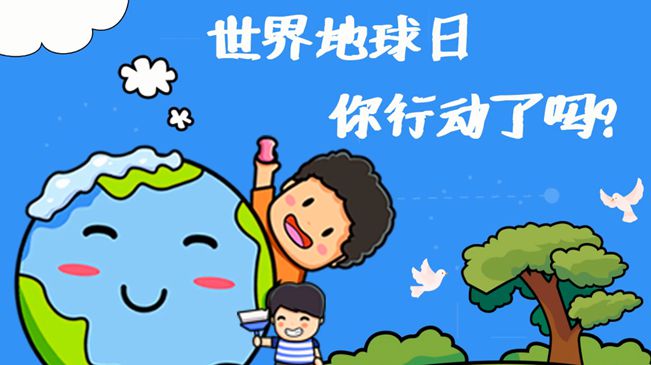 世界地球日|珍愛我們的家園，你行動了嗎?
