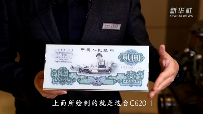 這臺(tái)車床排面十足！竟被印在人民幣上