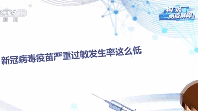 &ldquo;過敏體質(zhì)&rdquo;能否接種新冠病毒疫苗？